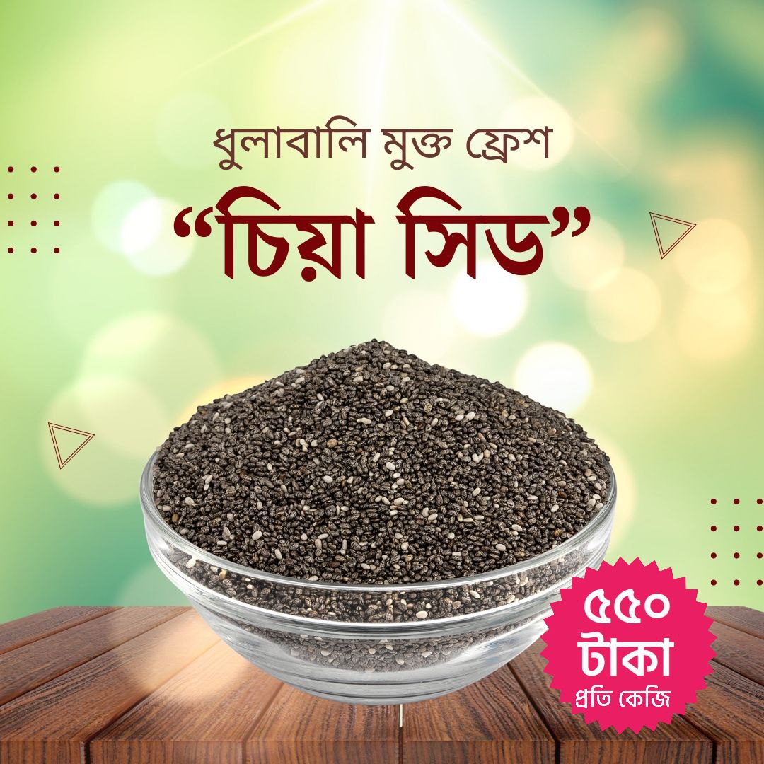 Premium Quality Pumpkin Seeds and Chia Seeds 500gm