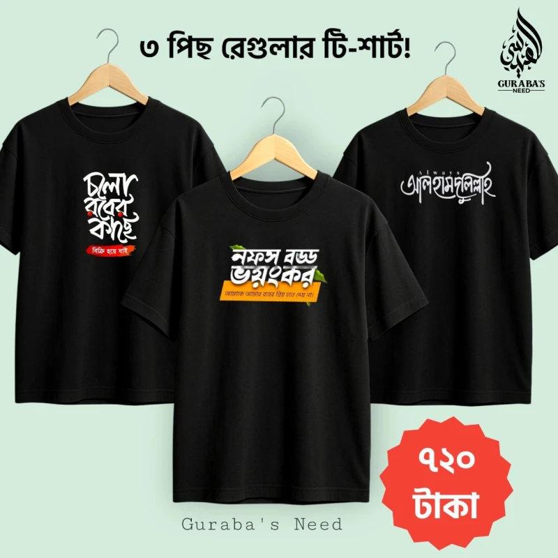 3 pcs Dawa  T-shirt For men Combo 1