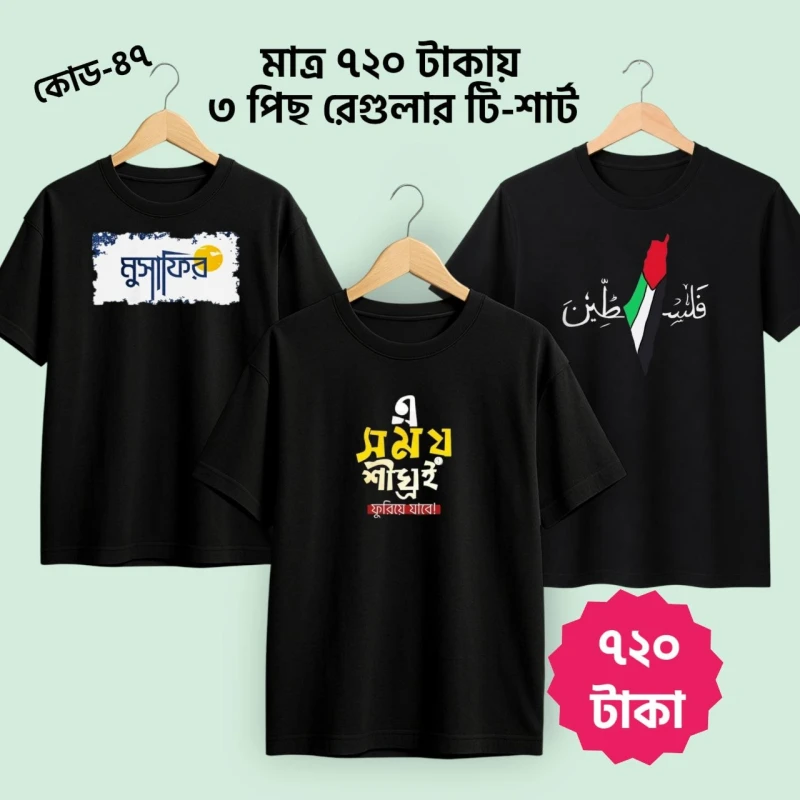 3 pcs Dawa  T-shirt For men Combo Code 47