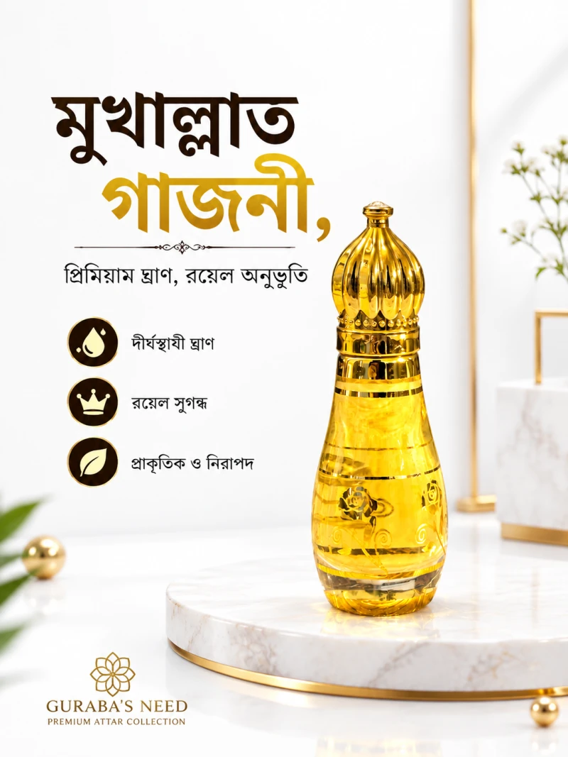 Mukkhallat Ghazni মুখাল্লাত গাজনী