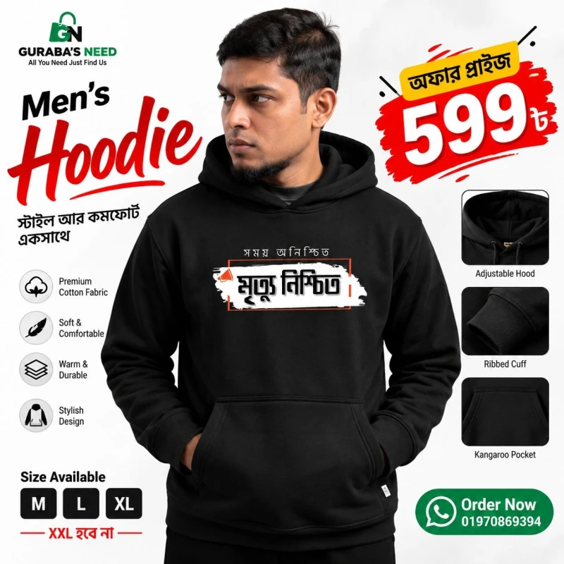 মৃত্যু নিশ্চিত Bangla -Islamic Hoodie