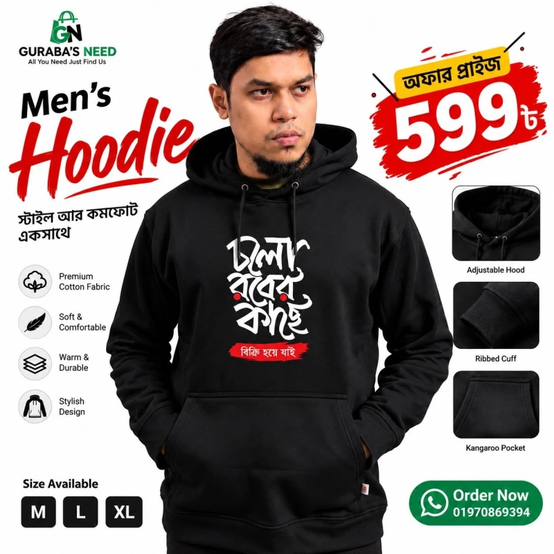 চলো রবের কাছে বিক্রি হই Bangla -Islamic Hoodie