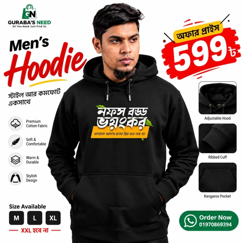 নফস বড্ড ভয়ংকর  Bangla -Islamic Hoodie